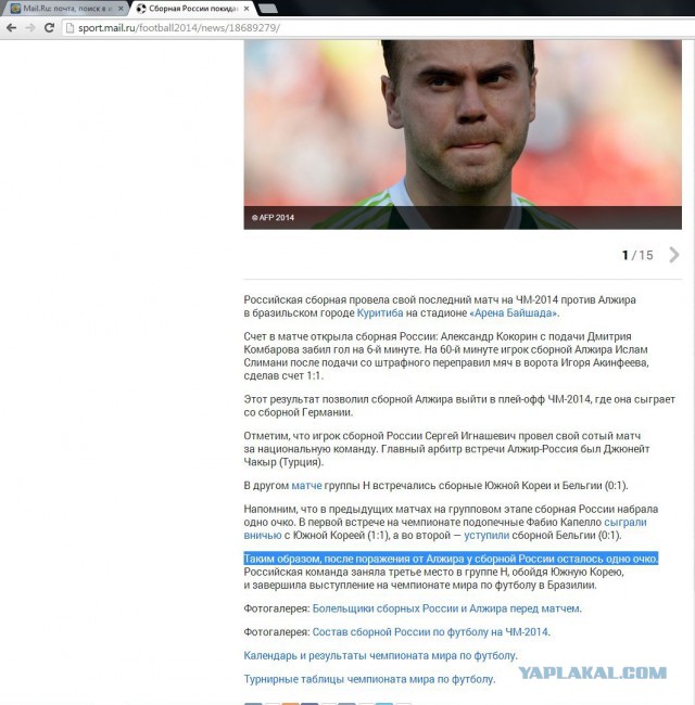 Чемпионат Мира 2014 Бразилия