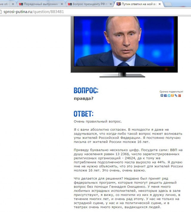 Вопрос президенту РФ по ОСАГО