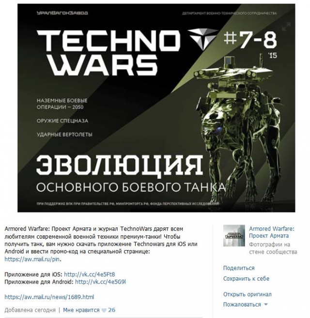 Armored Warfare