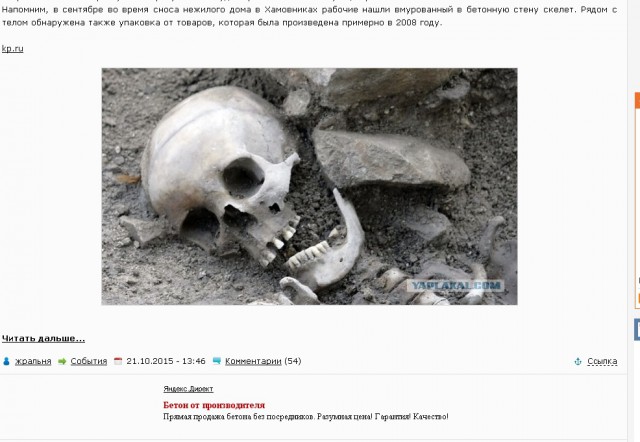 В Москве обнаружили закатанный в асфальт скелет