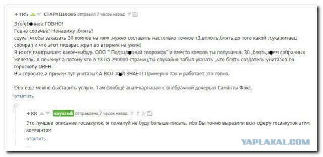 Госзакупки, работают ли ФЗ?