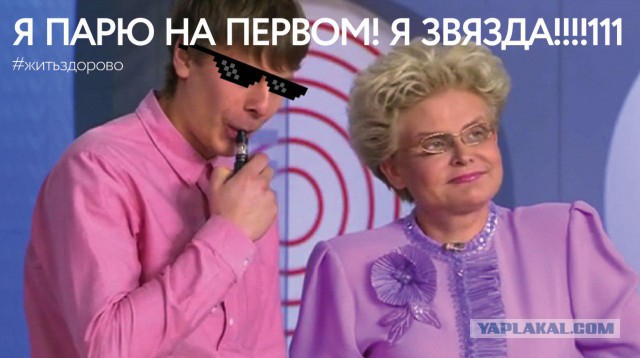 Малышева сказала что вейпинг(электронные сиги) это плохо и его надо запретить