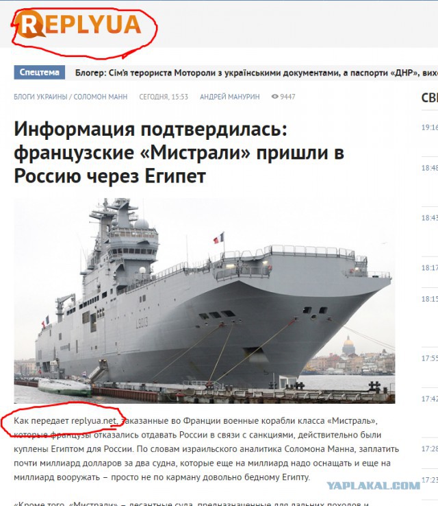 Информация подтвердилась: французские «Мистрали» пришли в Россию через Египет
