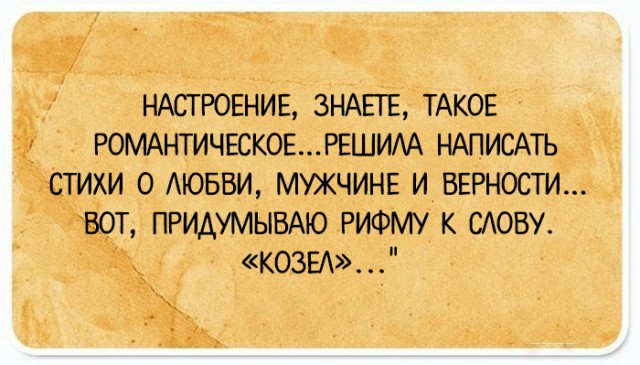 Подслушано