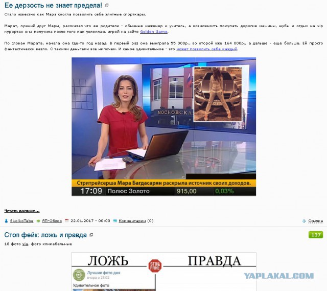 Стоп фейк: ложь и правда