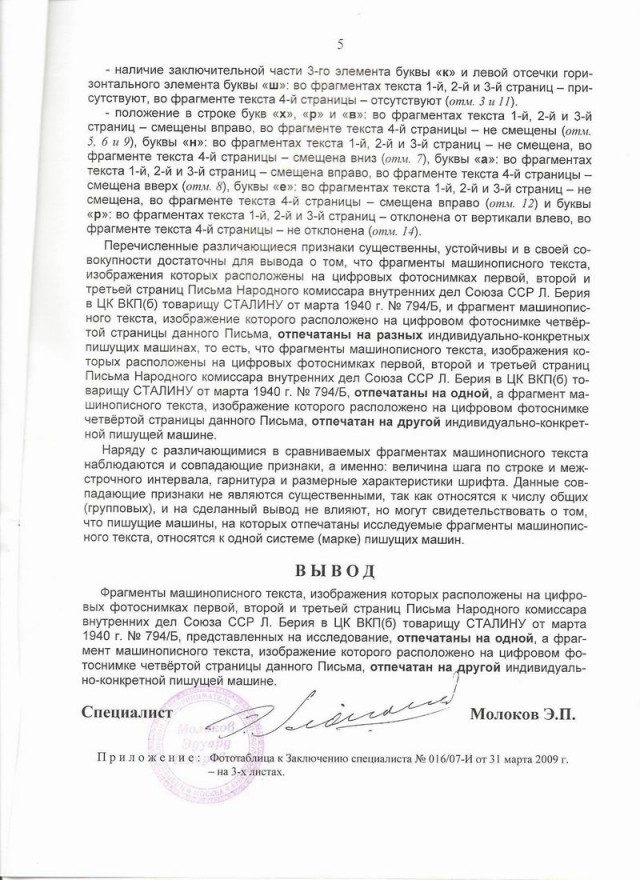 Англия знала, что в Катыни поляков расстреляли немцы