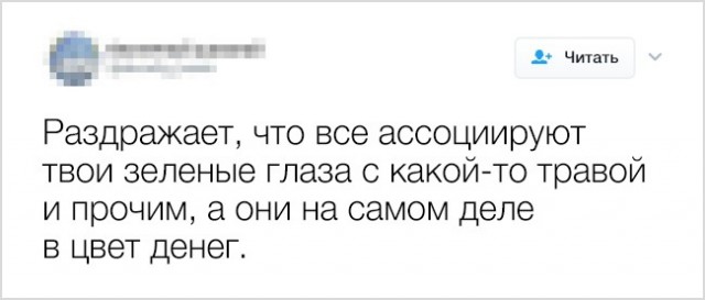 К черту пошлые шуточки!