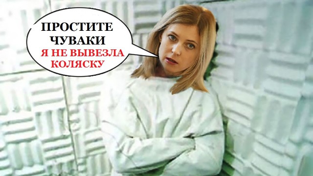 СБУ объявила в розыск прокурора Крыма Поклонскую