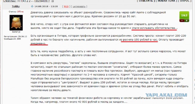 Рабство в Петербурге