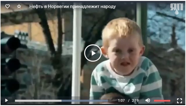 Что-что? "Нефть принадлежит народу"?! Да ладно!