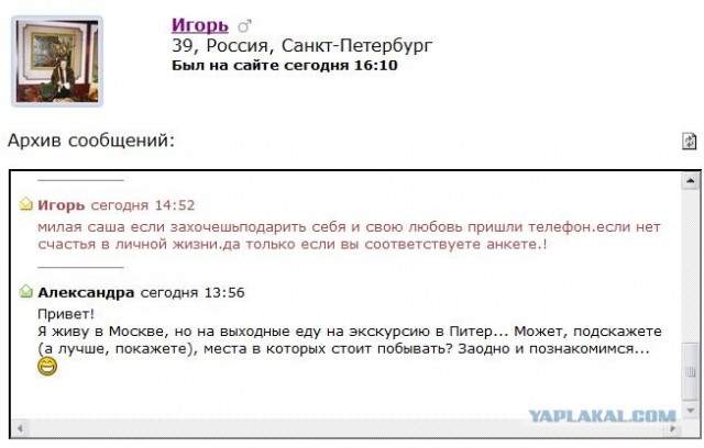 Анкета с сайта знакомств