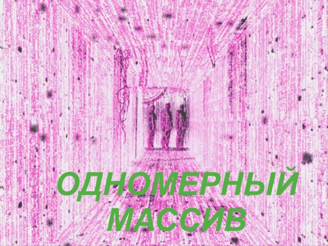 Фотожаба: Негатив
