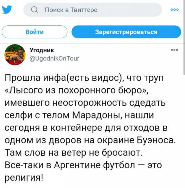 Последствия селфи с телом Марадоны