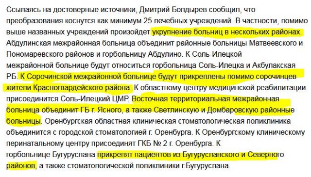 В Оренбургской области началась оптимизация больниц