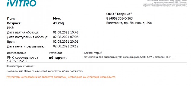 Плохие новости для ваксеров