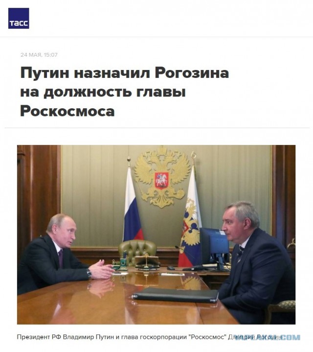 Рогозин как есть
