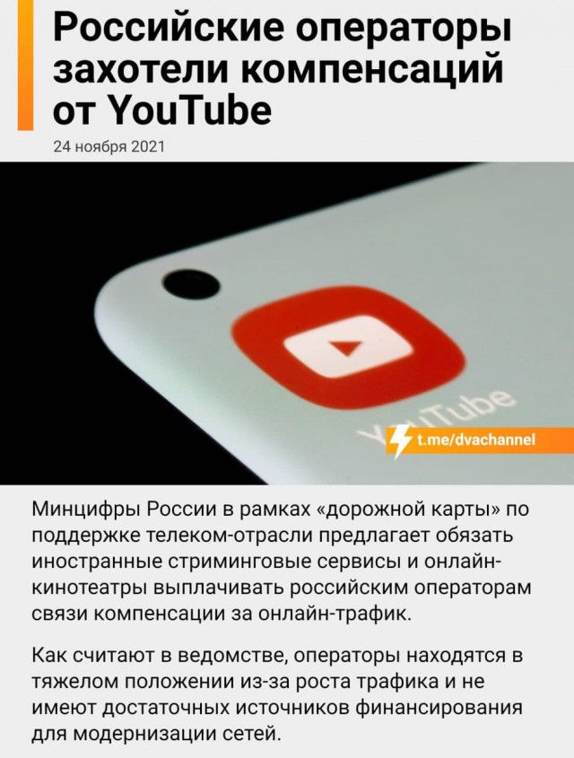 Российские операторы захотели компенсаций от YouTube