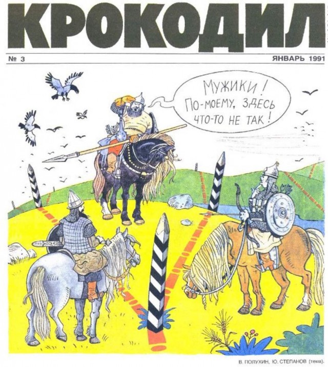 Крокодил 1991 год