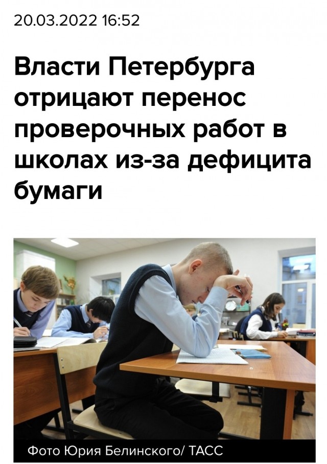 Последствия санкций: из-за дефицита бумаги в школах Петербурга переносят всероссийские проверочные работы