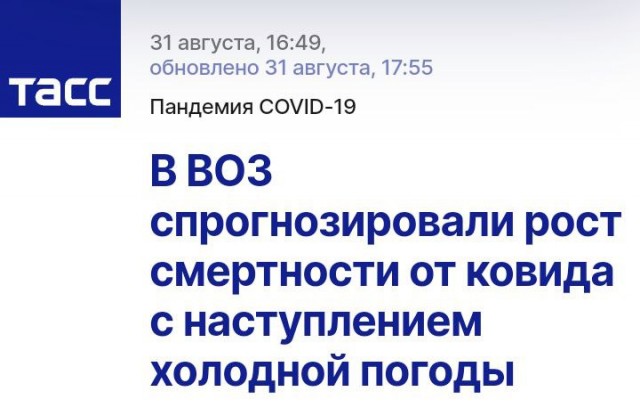 Пандемия съехавших крыш - разновидности болезни. Россия и мир. Часть 41.