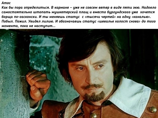 Жизнь мужчины с женщинами делится на четыре мушкетерских части