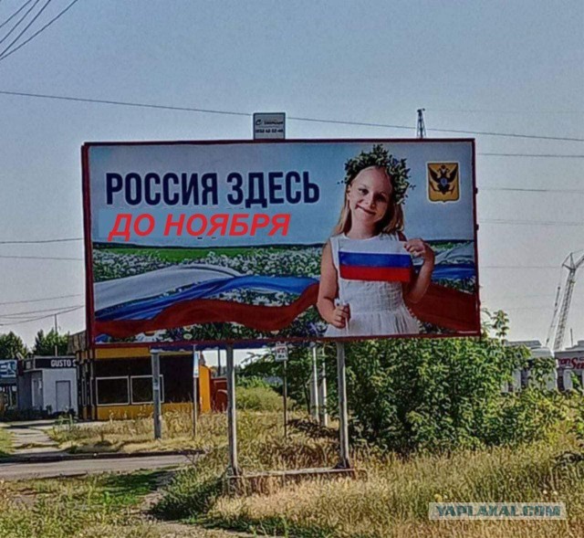 Херсон всё?