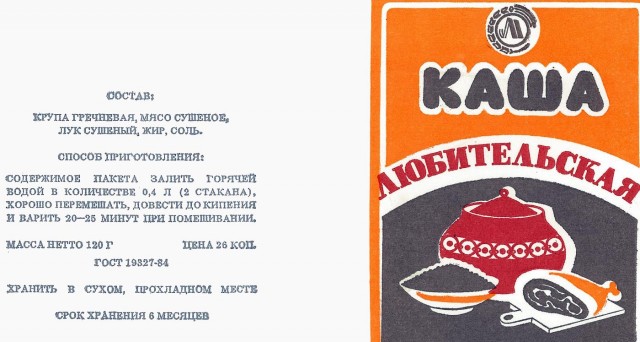 Советский дизайн упаковок полуфабрикатов. БССР.1970-80е