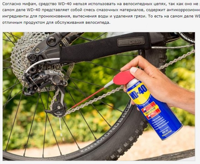 WD-40: Мифы и легенды