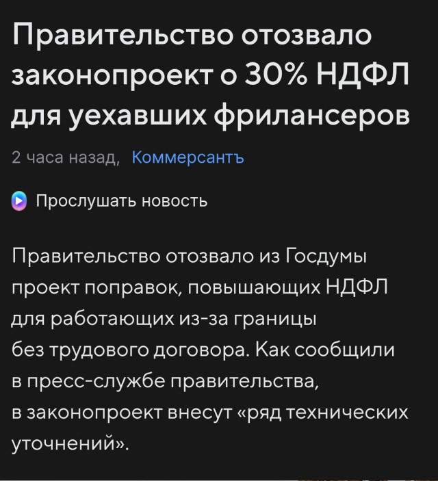 Правительство внесло в Госдуму законопроект о повышении налоговой ставки для уехавших россиян с 13-15% до 30%