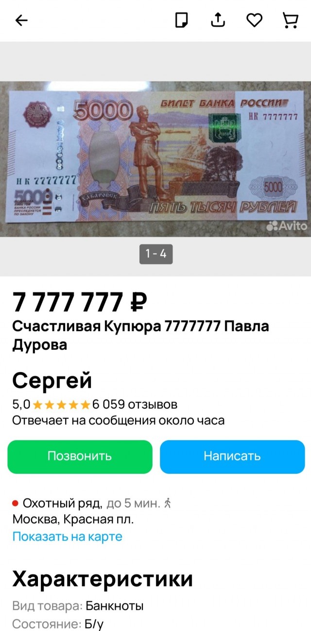 5000 руб. за почти 8 лямов, кому?