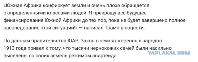 Из-за конфискации земель у белых фермеров США прекращают финансировать ЮАР