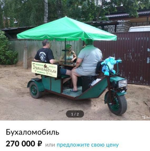 Бухаломобиль продают в Люберцах за 270 тысяч рублей