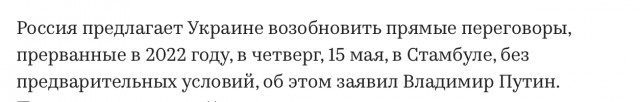 Владимир Зеленский заявил, что будет ждать Владимира Путина в Турции 15 мая