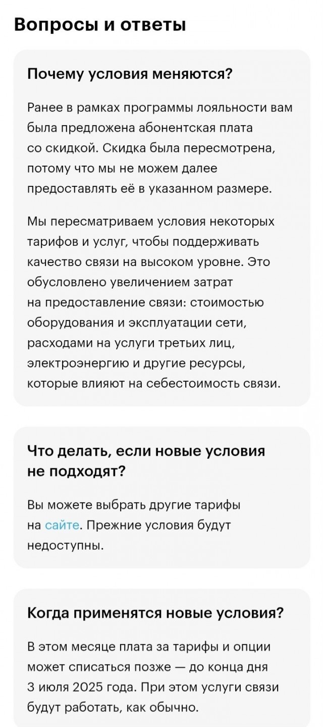 Мегафон - очередное повышение стоимости тарифа (прошу совета)