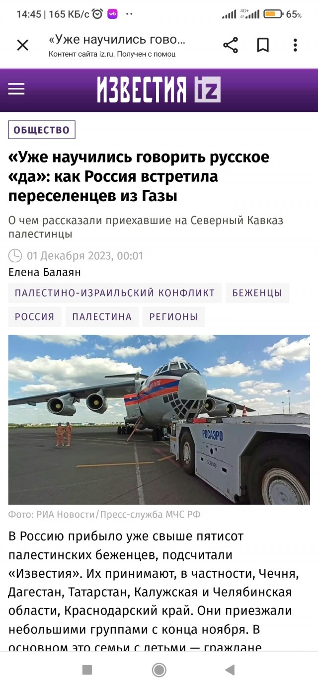Израиль требует роспуска комиссии ООН, признавшей его действия в Газе геноцидом