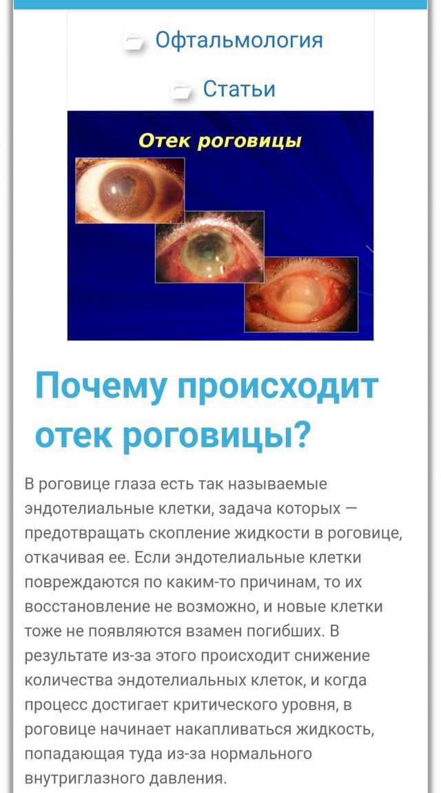В продолжение темы Операция. Катаракта