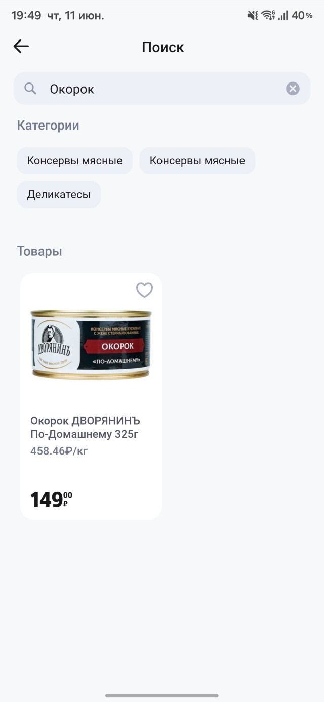 Не тушёнка!