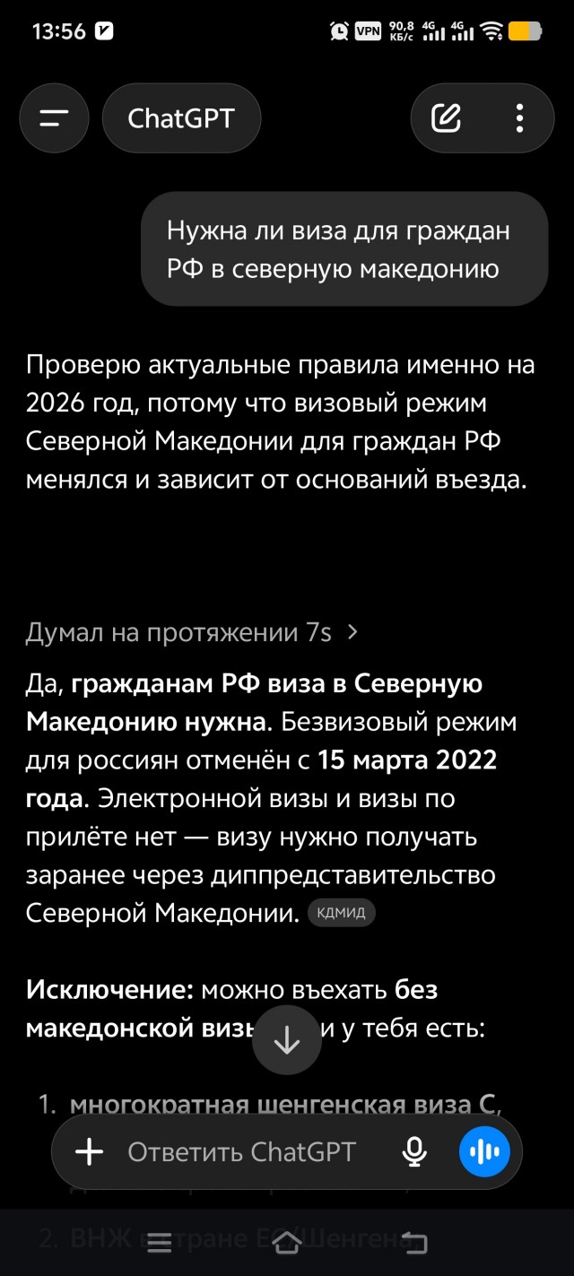 ChatGPT сорвал отпуск россиян в Македонии — ИИ убедил туристов, что гражданам РФ не нужна виза в страну