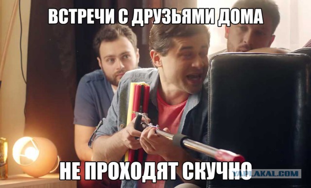 Что делают мужчины, когда остаются одни