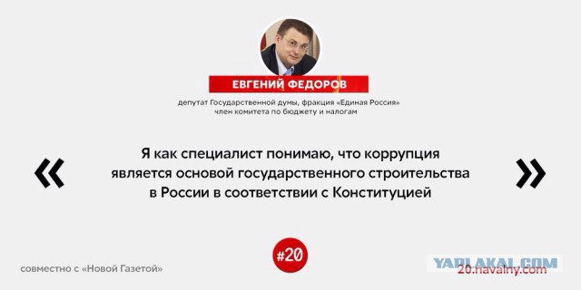 Региональные власти спонсировали Партию прогресса