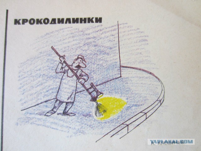 Подборка журнала "Крокодил"