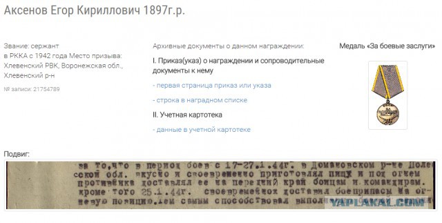 А вы нашли своих дедов?