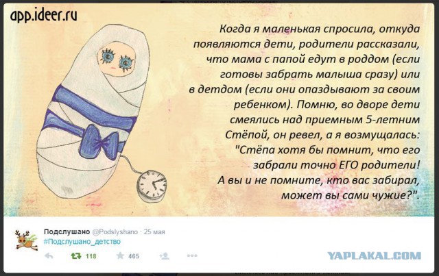Подслушано