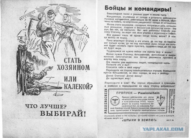 Фашисткие листовки