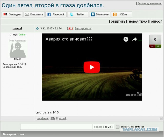 Кто виноват в аварии?
