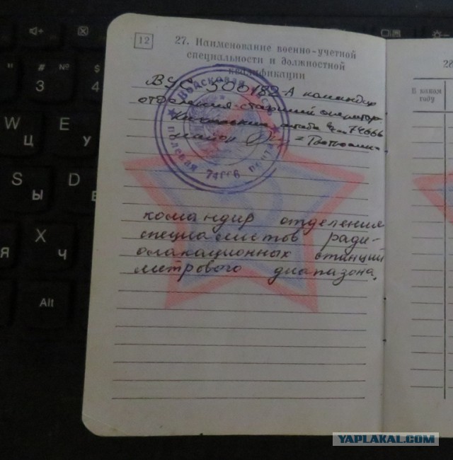 Дембельский альбом ЯПа