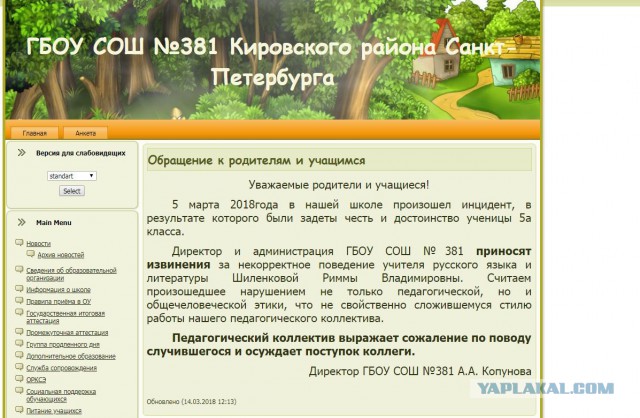 «Ты че, дебилка?!» В Петербурге учитель русского языка 40 минут орала на пятиклассницу за опрокинутый цветок
