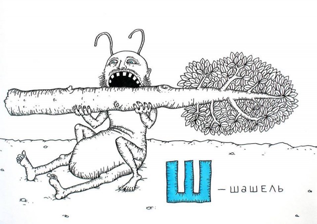 Азбука для дядичек