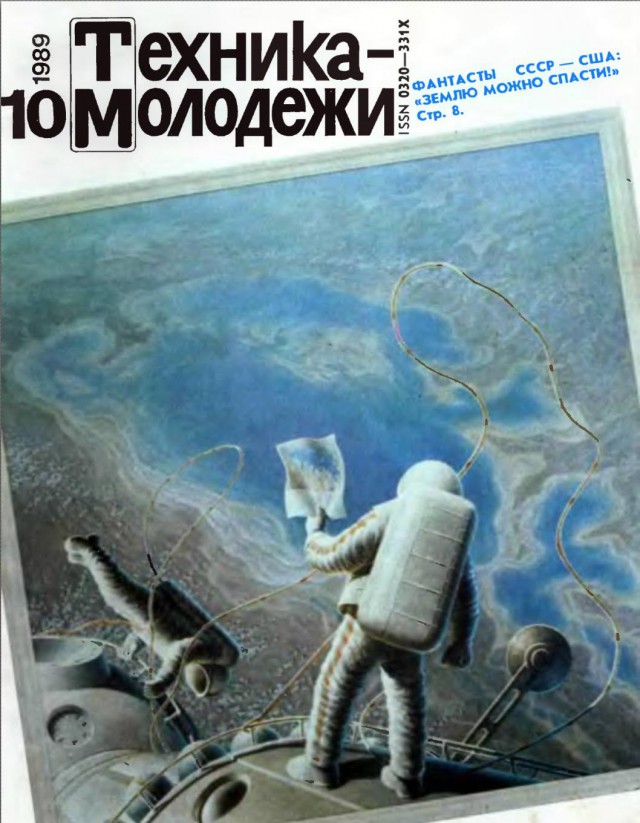 Космос на обложках "Техника - молодежи"