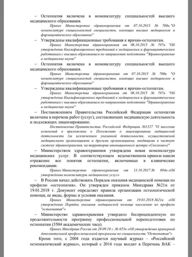 На Елену Малышеву пожаловались Константину Эрнсту за оскорбление остеопатов